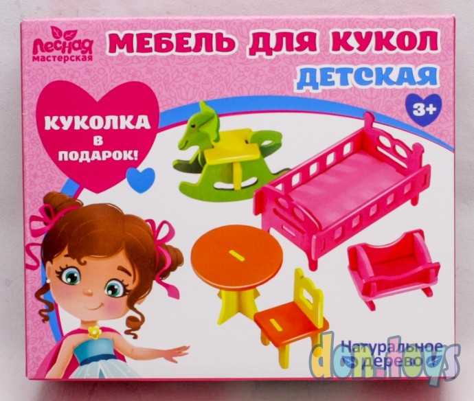 Мебель для кукол «Детская» + куколка в подарок, арт. 4663054, фото 1