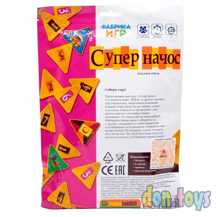 Настольная игра Супер начос, арт. 17065f, фото 2