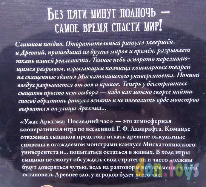 Настольная игра: Ужас Аркхэма: Последний час, арт. 915152, фото 7