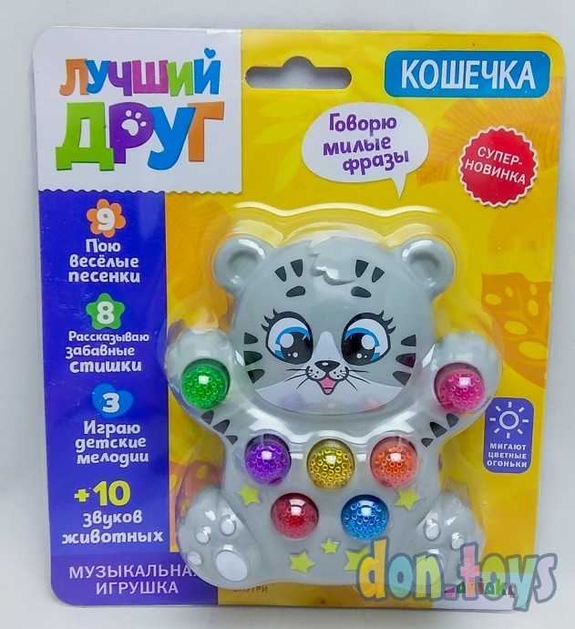 Музыкальная игрушка «Лучший друг: Кошечка», световые и звуковые эффекты, арт. 3630479, фото 1
