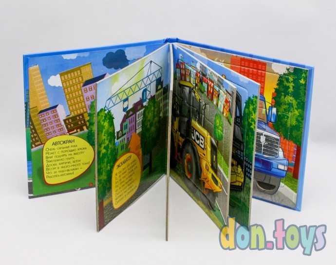 Книга-пазл для мальчиков Спецтехника, фото 2