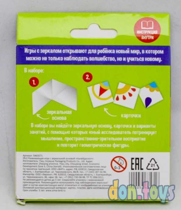 Развивающая игра с зеркальной основой «Калейдоскоп», арт. 5463571, фото 2