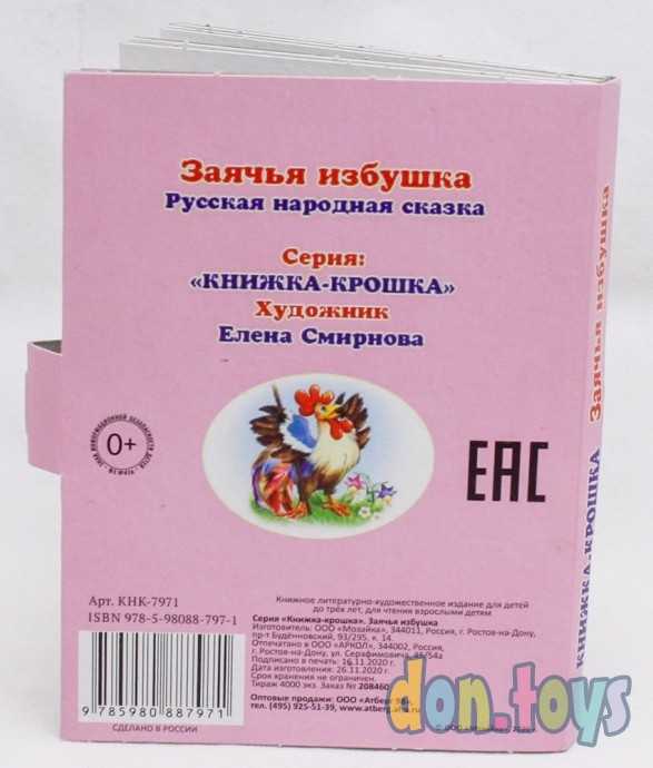 "Заячья избушка". Книжка-крошка с замочком, фото 2
