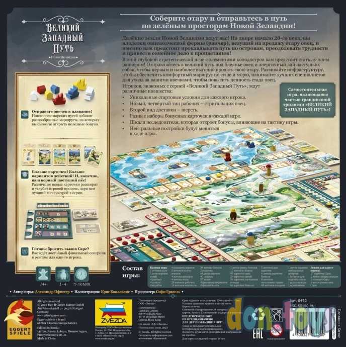 Настольная игра Великий Западный путь. Новая Зеландия, арт. 8420, фото 2