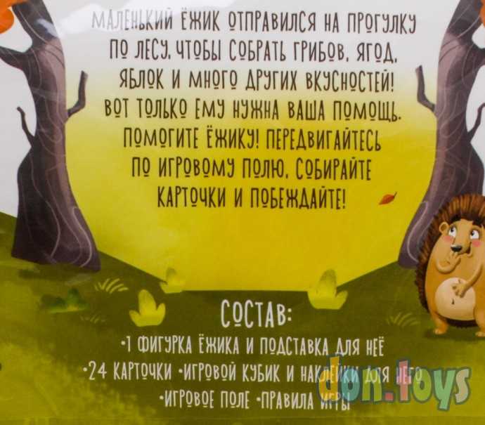 Настольная игра «Приключения маленького ёжика», арт. 4156922, фото 3