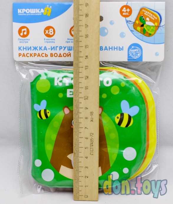 Развивающая книжка- игрушка для игры в ванной «Раскраска: Кто что ест?», арт. 3263600, фото 3