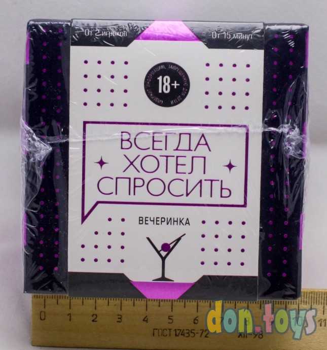 Коммуникативная игра «Всегда хотел спросить. Вечеринка», 100 карт, арт. 4727774, фото 2