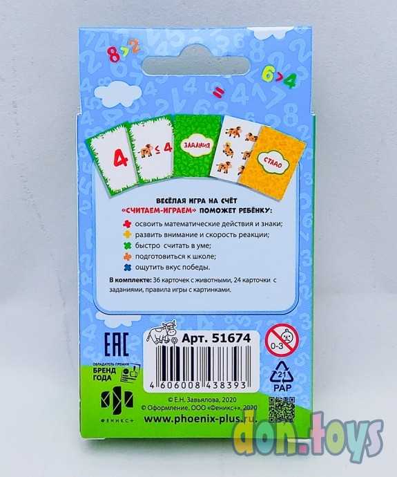 Развивающая настольная игра Считаем- играем, арт. 51674, фото 5