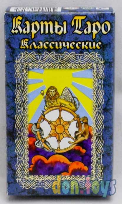 Гадальные карты подарочные "Таро Классическое", 78 карт, с инструкцией, арт. 3809543, фото 1