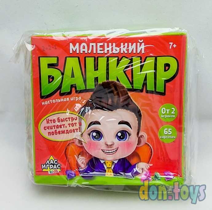 Настольная игра на счёт «Маленький банкир»: карточки, кристаллы, мешок, попрыгунчик, арт. 21656(427, фото 1