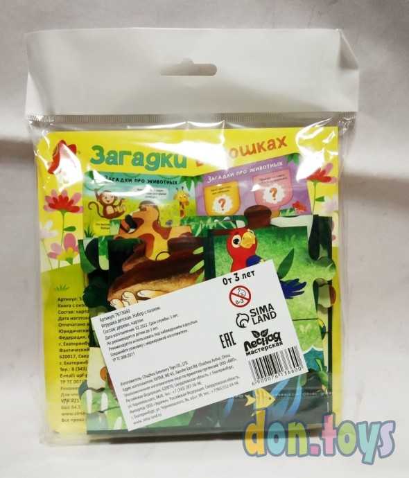 Игровой набор «Загадки в окошках», пазл 20 деталей + картонная книга с окошками, арт. 7613660, фото 2