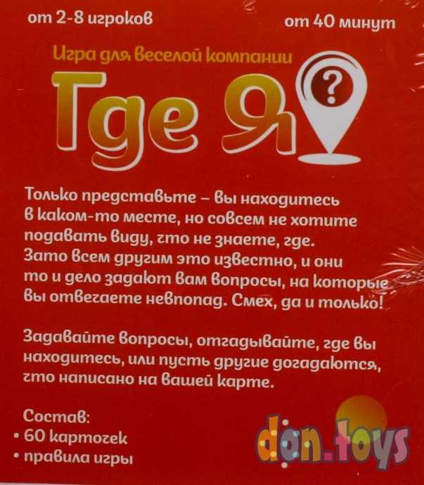 Карточная игра «Где я?», на угадывание слов, 60 карт, 18+, арт. 1672953, фото 4