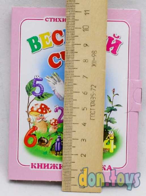 "Веселый счет". Книжка-крошка с замочком, фото 3