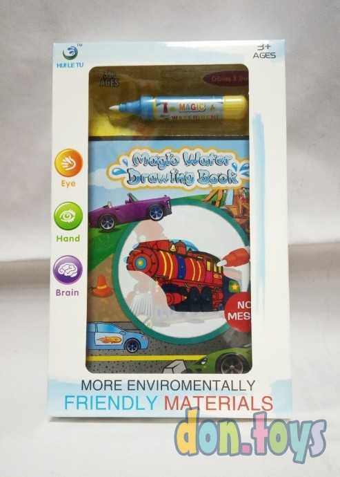 Водная книжка-раскраска "Волшебная вода" Паровоз (маркер в комплекте), арт. 200526793, фото 1