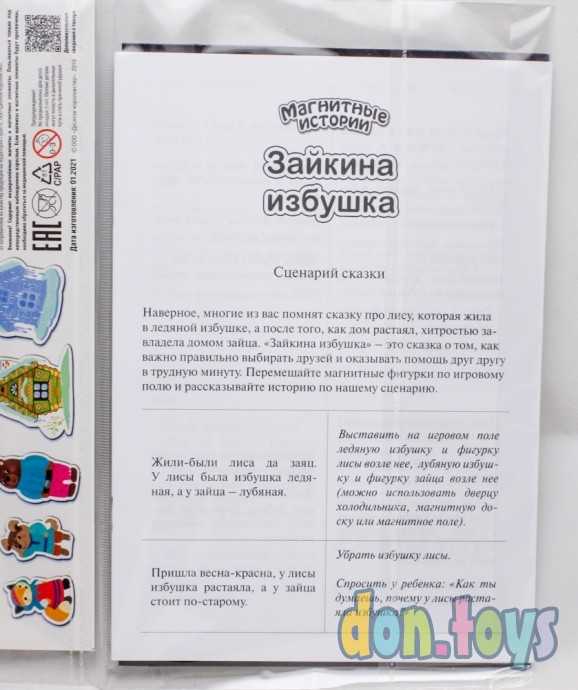Магниты «Зайкина избушка». Серия Магнитные истории (7 штук), арт. 04075, фото 3