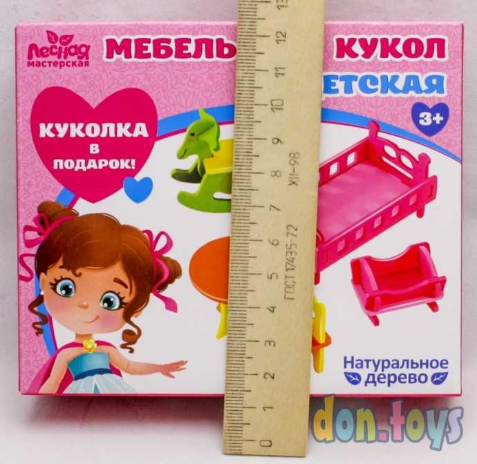 Мебель для кукол «Детская» + куколка в подарок, арт. 4663054, фото 3