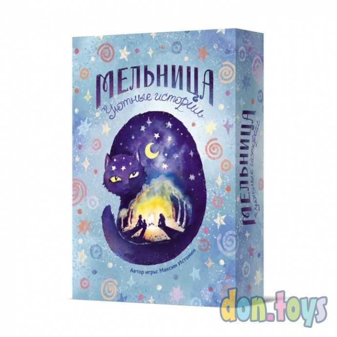 Настольная игра Мельница. Уютные истории, арт. 16125, фото 1