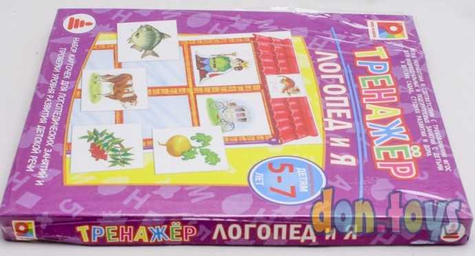Радуга. Серия Тренажер. Логопед и я, арт.С-963, фото 4