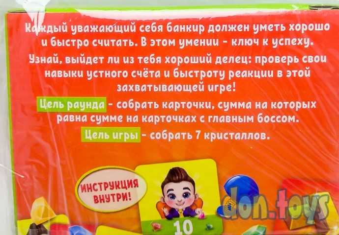 Настольная игра на счёт «Маленький банкир»: карточки, кристаллы, мешок, попрыгунчик, арт. 21656(427, фото 2