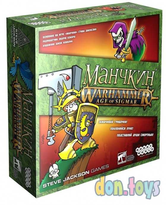 Настольная игра Манчкин. Warhammer: Age of Sigmar (на русском), арт. 915302, фото 1