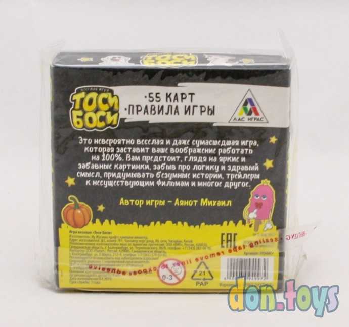 Настольная веселая игра Тоси Боси, 55 карт, арт. 3894997, фото 5