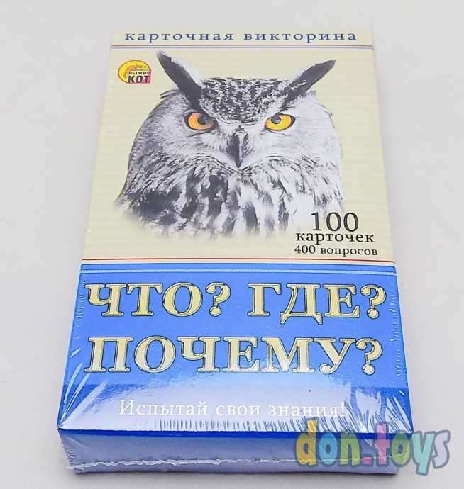 Карточная настольная игра викторина Что? Где? Почему?, 18+ семейная, фото 4