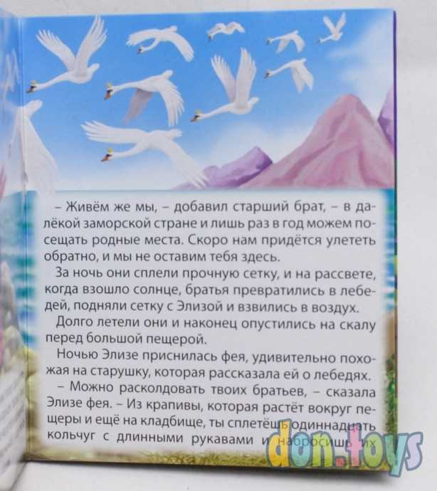Маленькие книжки. Дикие лебеди, фото 4