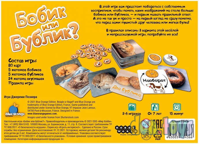 Настольная игра Бобик или бублик?, арт. 915436, (ПОД Заказ 2-4 недели), фото 2