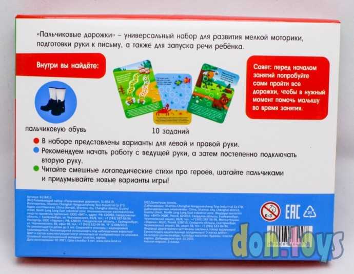 Развивающий набор «Пальчиковые дорожки», арт. 6116411, фото 2