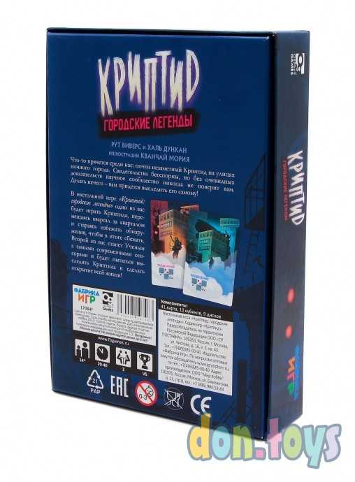 Настольная игра Криптид. Городские легенды, арт. 17064f, фото 2