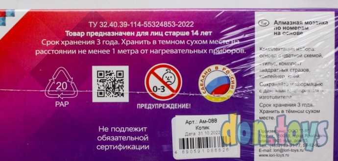 Алмазная мозаика LORI, 21*30 см полное заполнение "Котик" без подр., арт. Ам-088, фото 7