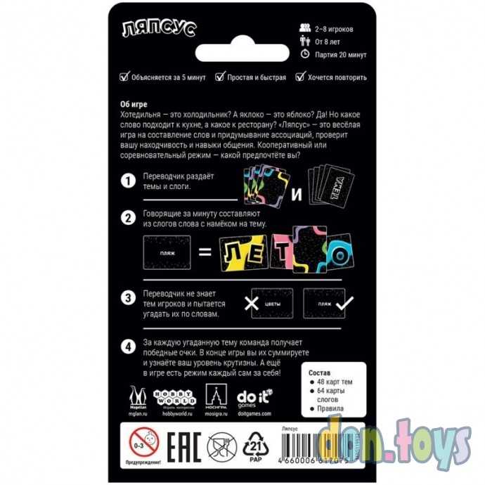 Настольная игра Ляпсус, фото 2