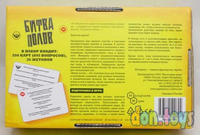 Настольная игра Битва полов, арт. 7747, фото 2