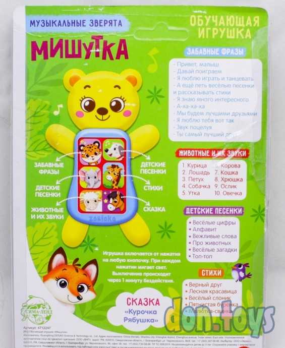 Игрушка музыкальная «Мишутка», звук, арт. 4712247, фото 2
