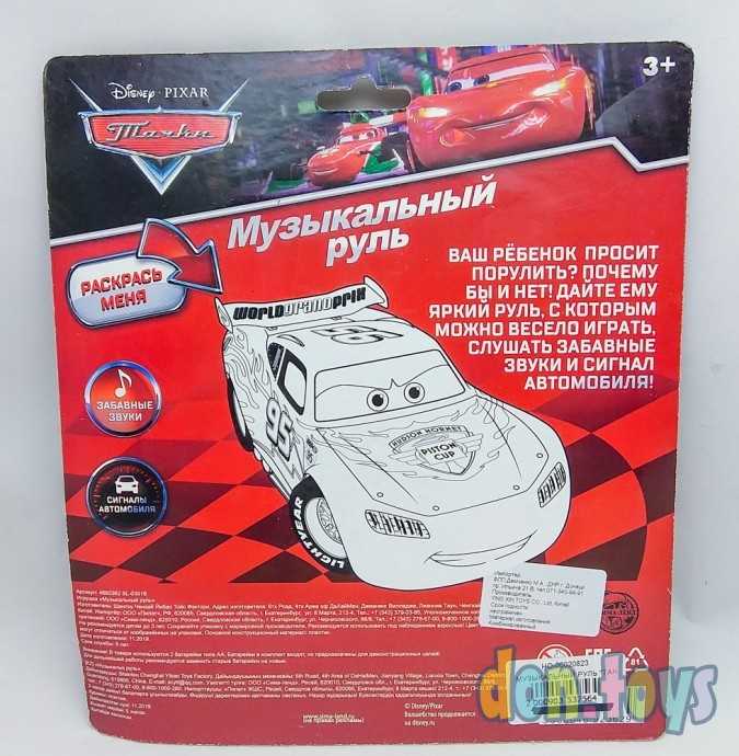 Музыкальный руль Тачки, арт. 20823, фото 5