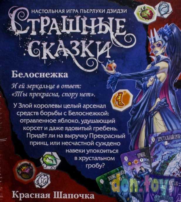 Настольная игра Страшные сказки: Белоснежка и Красная Шапочка, фото 5
