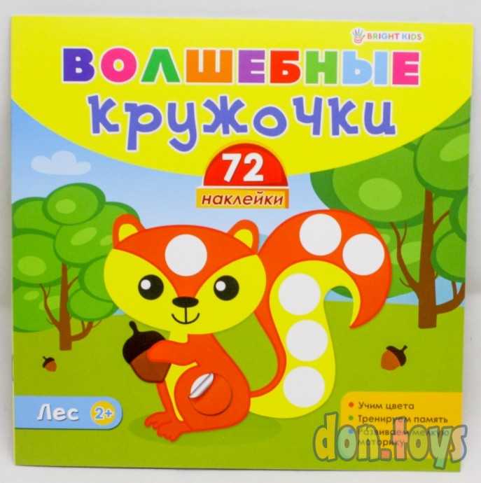Волшебные кружочки "Лес", арт. Н-1852, фото 1