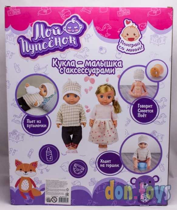 Функциональная кукла Мой пупсенок в комбинезоне, арт. 972693, фото 14