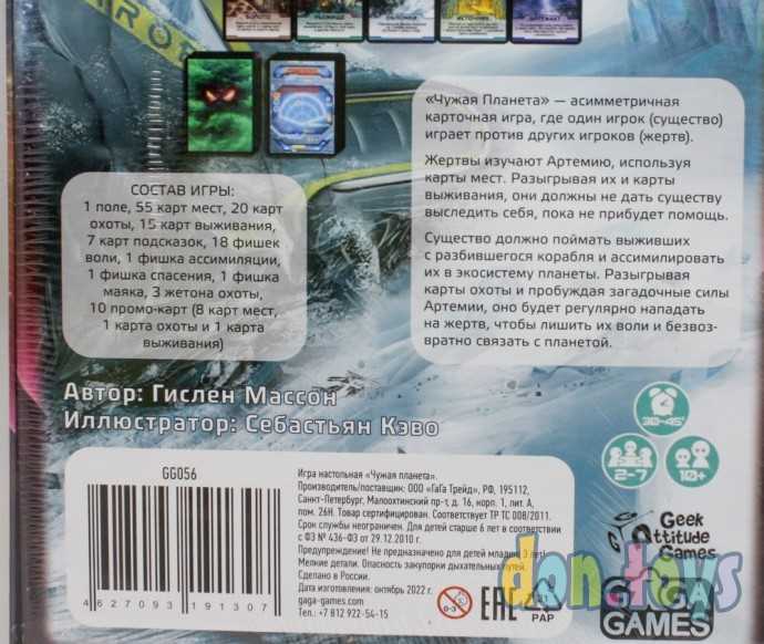 Настольная игра Чужая Планета, фото 16