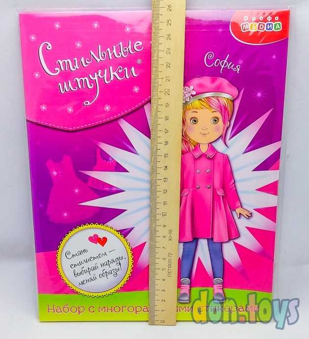 Игра со стикерами Стильные штучки София, арт. 3810, фото 4