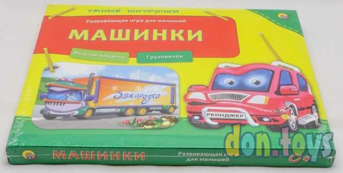 Умные шнурочки Машинки, арт. Арт. ИШ-8217, фото 4