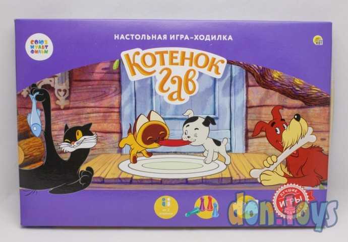 Настольная игра-ходилка Союзмультфильм "Котенок Гав", арт. ИН-5031, фото 1
