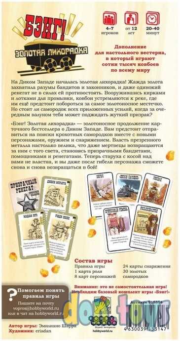 Настольная игра Бэнг! Золотая лихорадка, арт. 915314, фото 2