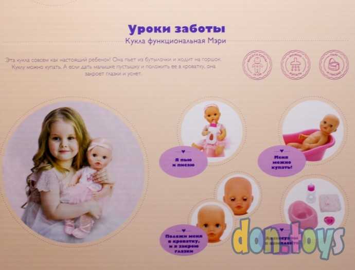 Кукла функциональная, Mary "Уроки заботы", 36 см, Карамель, арт.451276, фото 9
