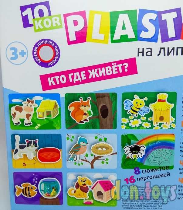 Пластик на липучках Кто где живет?, 10 KOR PLASTIC, арт. 02866, фото 2