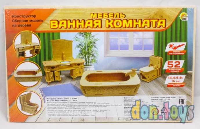Сборная модель из дерева. 2 BIG МЕБЕЛЬ. ВАННАЯ КОМНАТА, арт. СМ-1020-А4, фото 1