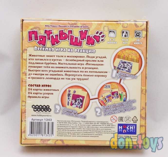 Настольная игра Пятнышки, арт. 1343, фото 7