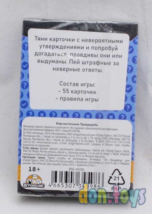 Настольная игра Правдорубы 18+, арт. ИН-4598, фото 3