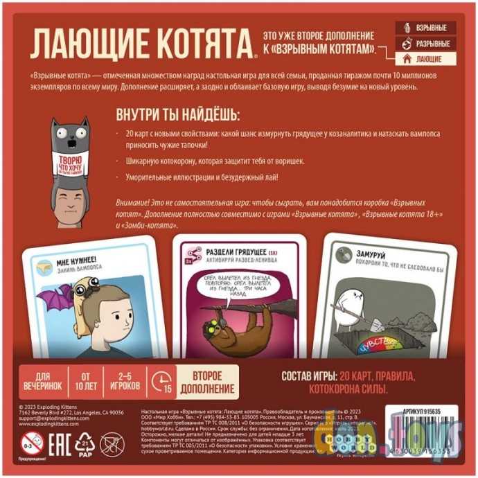 Настольная игра Взрывные котята: Лающие котята, арт. 915635, фото 2