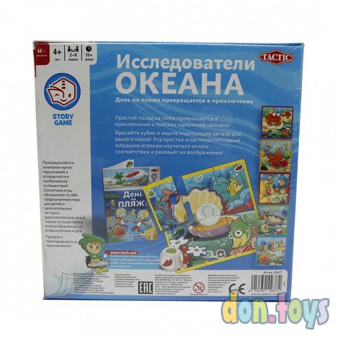 Настольная игра Исследователи океана, арт. 55677, фото 2